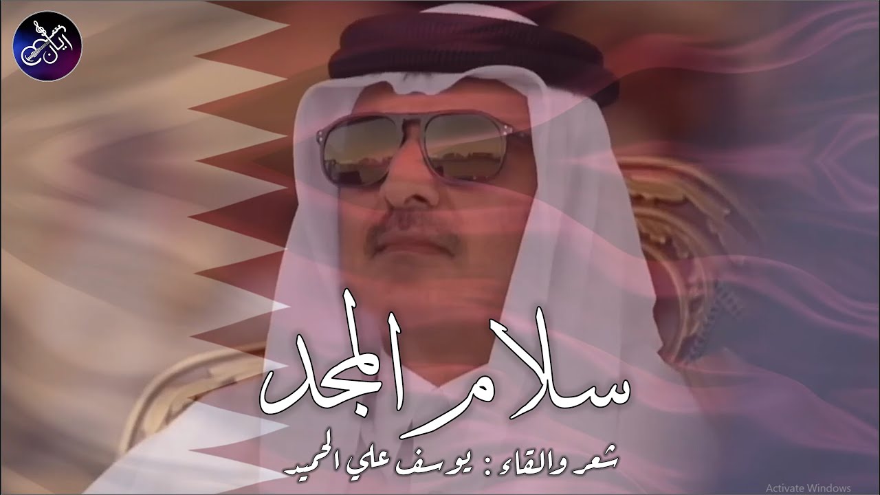 سلام المجد - شعر والقاء يوسف الحميد | 2025
