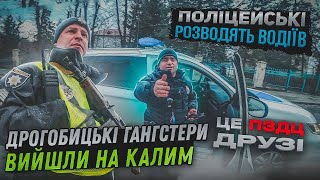 ПОЛІЦЕЙСЬКІ рубають "ЛЕБЕДЯ" РОЗВОДНЯК в ДРОГОБИЧІ