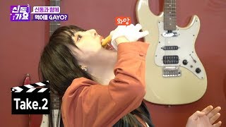 Eng Sub《신동가요 여자친구편3부!》 신동과 함께 먹어볼 GAYO? 먹방 CF를 노린다!광고주님들 모두 주목!여친이들 먹방SHOW!