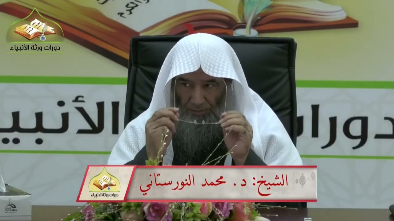 (١٧) شرح كتاب التوحيد | فضيلة الشيخ د. محمد محمدي النورستاني.