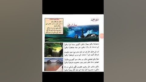 Class#5 Subject Sindhi Lesson 9 Part#1