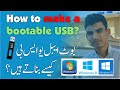 Create a Bootable USB drive in Urdu/Hindi - Windows 7, 8,10 and Linux Guide|Mudasar Hanif Sabri