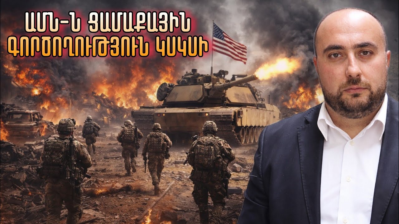 ԱՄՆ-ն քննարկում է ցամաքային գործողության հարցը. Իրանը նոր զենք է կիրառում ընդդեմ ԱՄՆ ռազմաբազաների