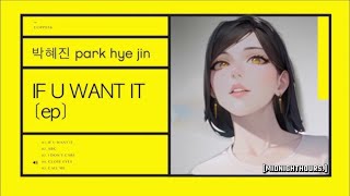 IF U WANT IT -박혜진 park hye jin