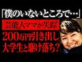【ゆっくり解説】電波少年の元アイドルが家族を残し失踪...「徳永美穂さん行方不明事件」
