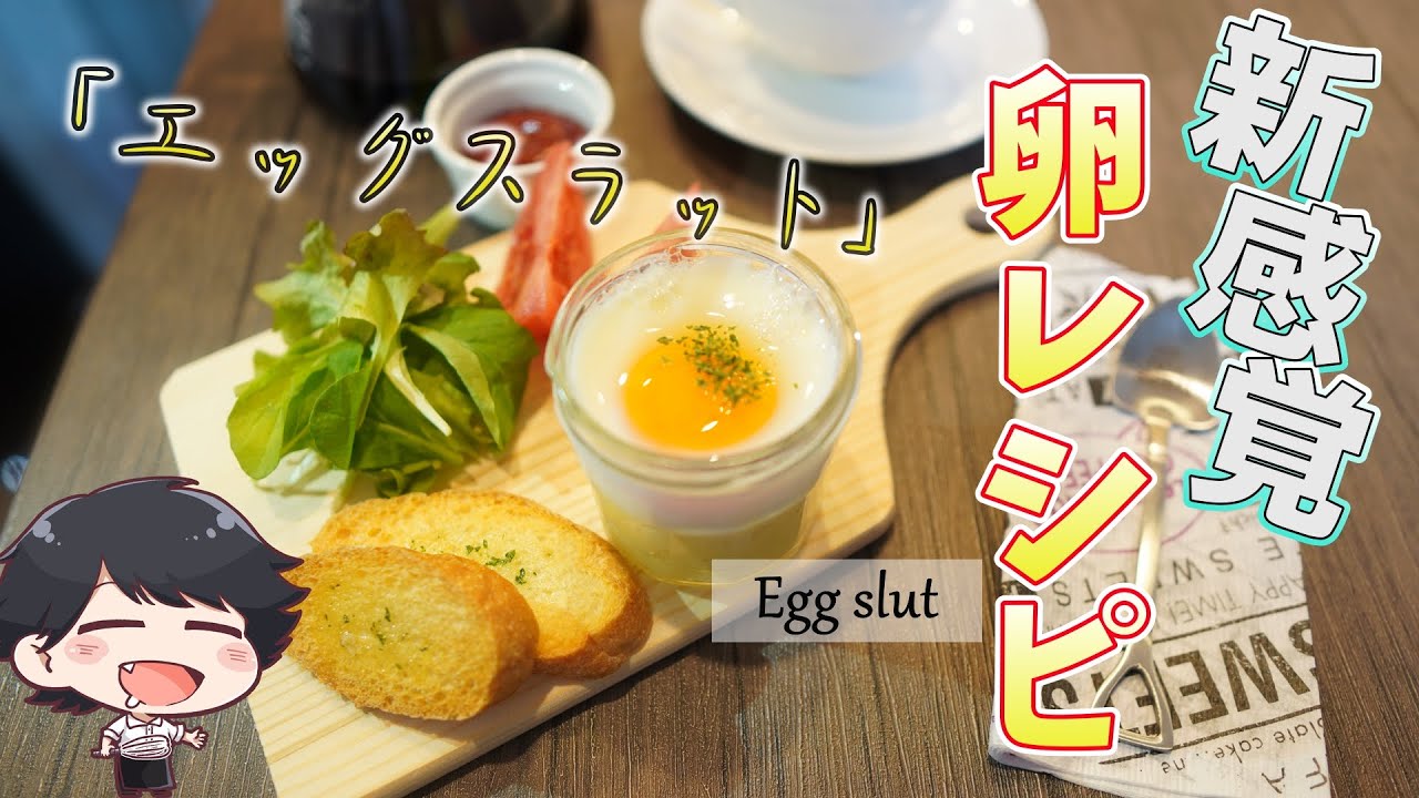 今年絶対バズる卵レシピ エッグスラットの作り方 Eggslut Youtube