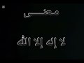 معنى لا إله إلا الله إبراهيم بن رجا الشمري معنى لا إله إلا الله إبراهيم بن رجا الشمري