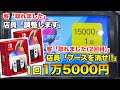 【1回1万5000円】個数制限のない有機ELモデルのSwitchを取ったらまさかの事態になったwwww〜クレーンゲーム・UFOキャッチャー〜