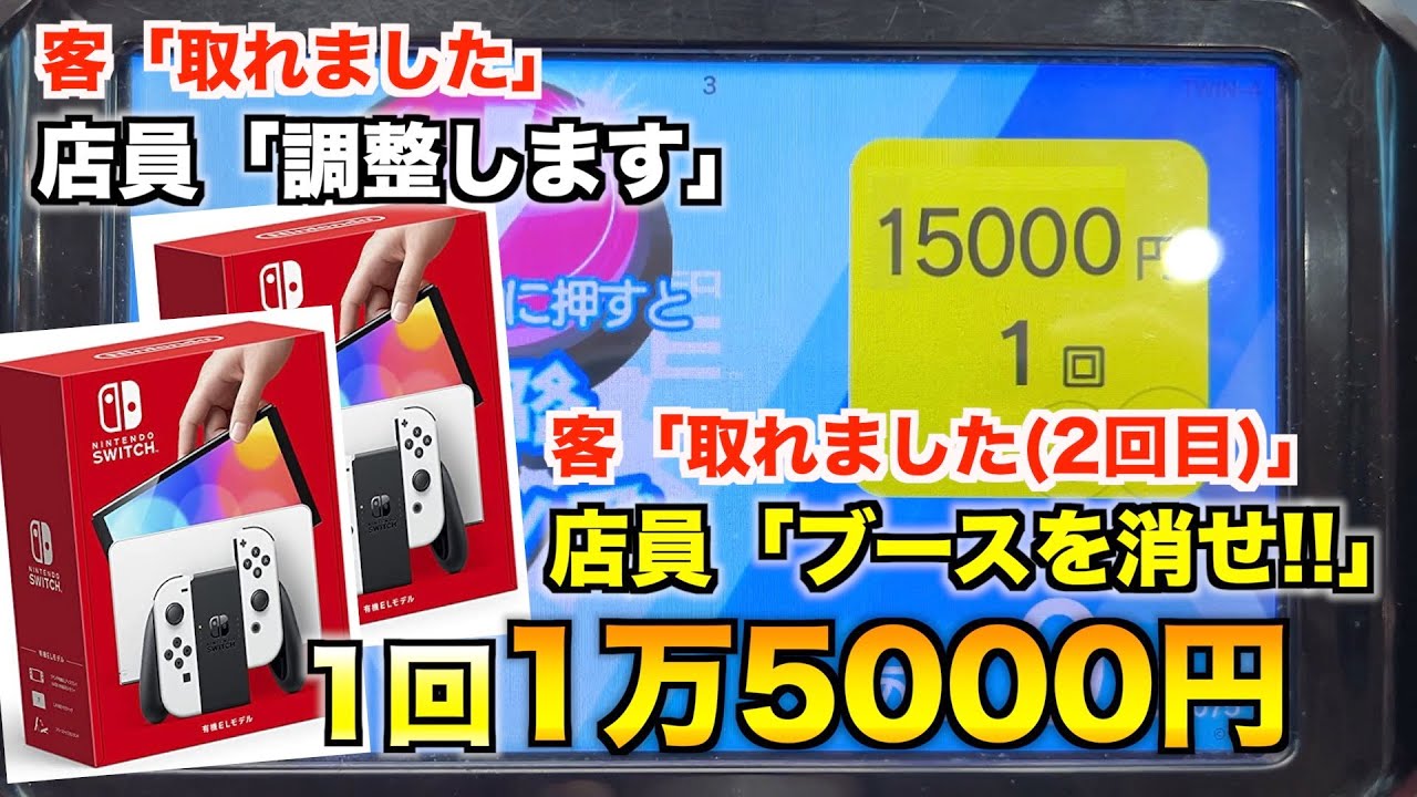 1回1万5000円】個数制限のない有機ELモデルのSwitchを取ったらまさかの