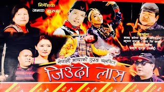 Jiudo lash (जिउॅदो लास) || Nepali  movie || Janak Gurung || Anuta Gurung || Hitman Gurung