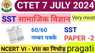 SST CTET PAPER 2 -2022-24(सामाजिक अध्ययन के महत्वपूर्ण प्रश्न )#ctet #ctet2024 #ctetexam #sst #ctet