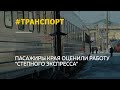 Жители Алтайского края оценили удобство скорого поезда Барнаул-Славгород