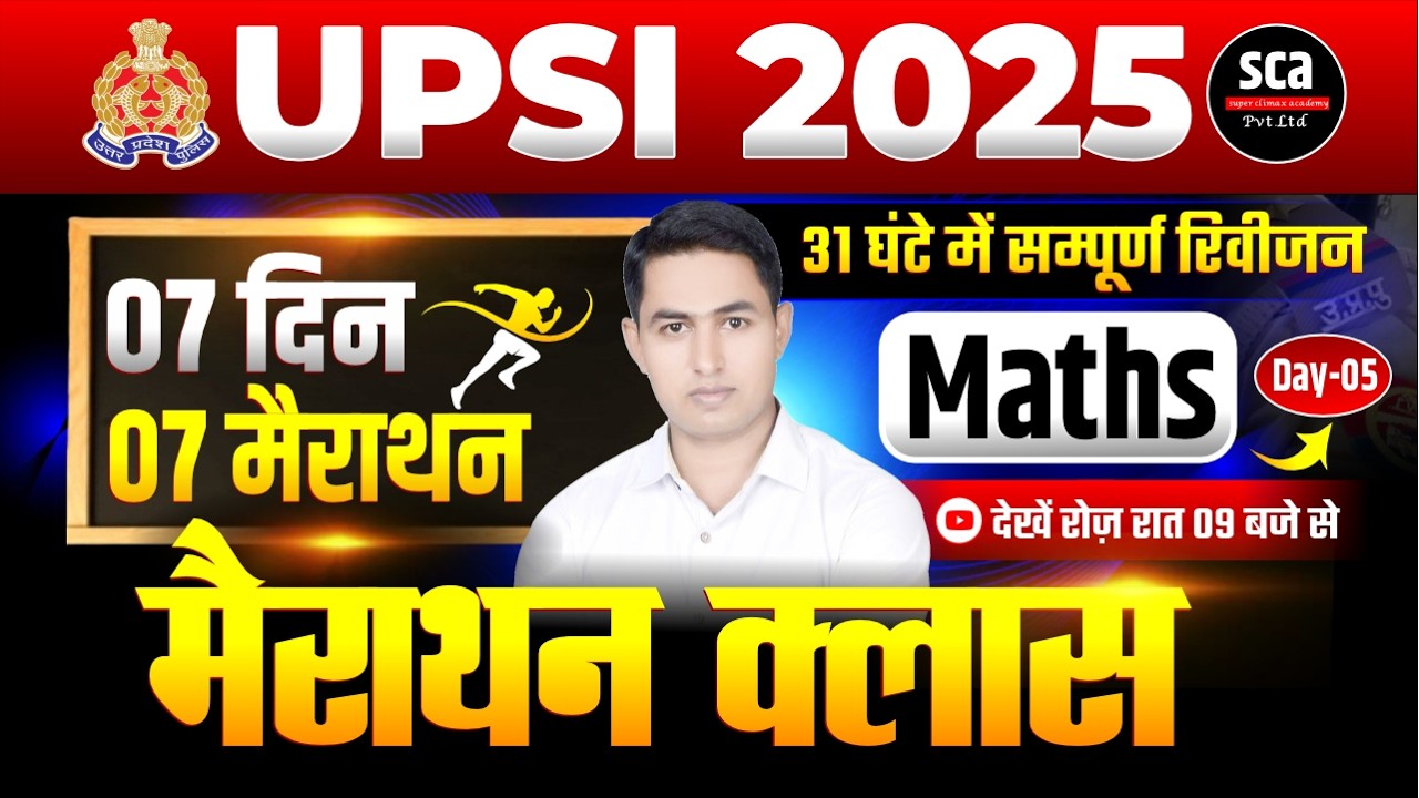 UPSI 2025 | 07 Day 07 Marathon : Maths | Marathon Class | UPSI Marathon Class | By Er.Maroof Sir #05