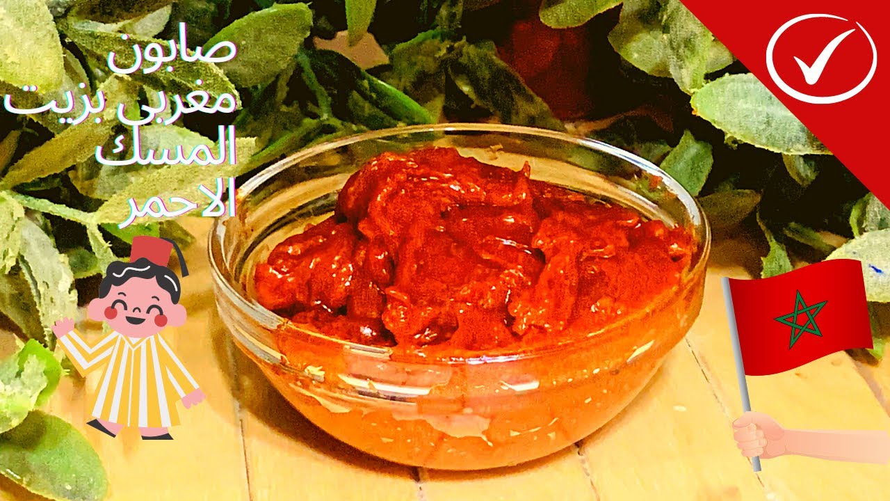 صابون مغربي بزيت المسك الاحمر