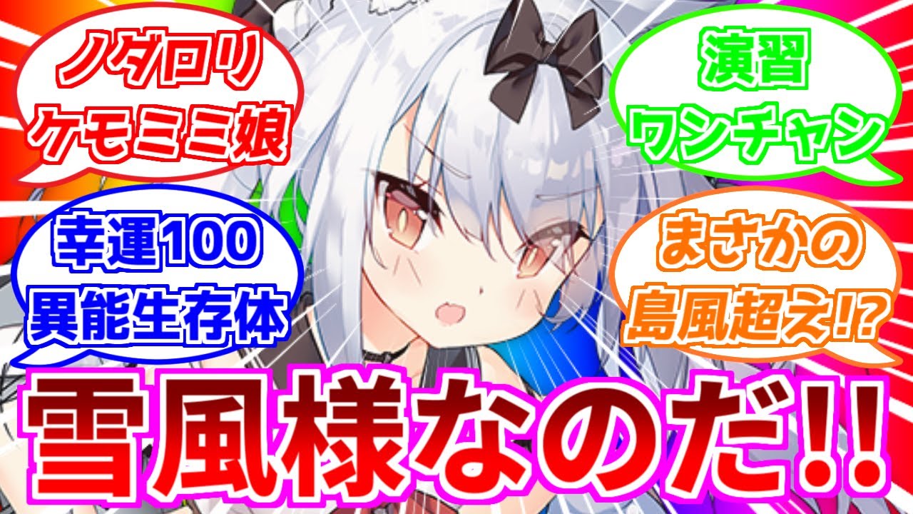 アズレン】雪風（ユキカゼ）：重桜所属SSR駆逐【性能評価】 - ロイヤル
