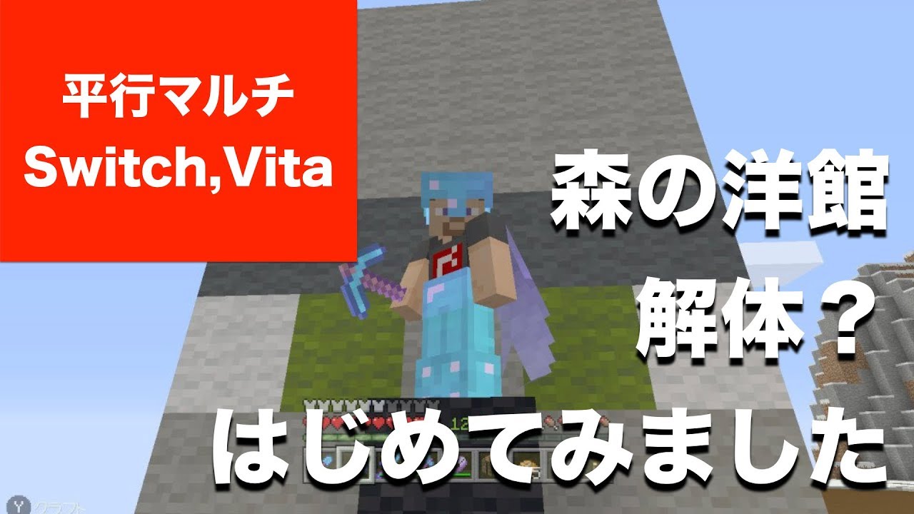 マインクラフト Nintendo Switch Vita 平行マルチプレイ ピースにしてないのにスポナーからゾンビがわかない 経験値トラップ意味なし Part32 ニンテンドー スイッチ Youtube