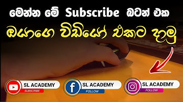 How to Make Subscribe button For YouTube in Sinhala | Subscribe Animation | SL Academy