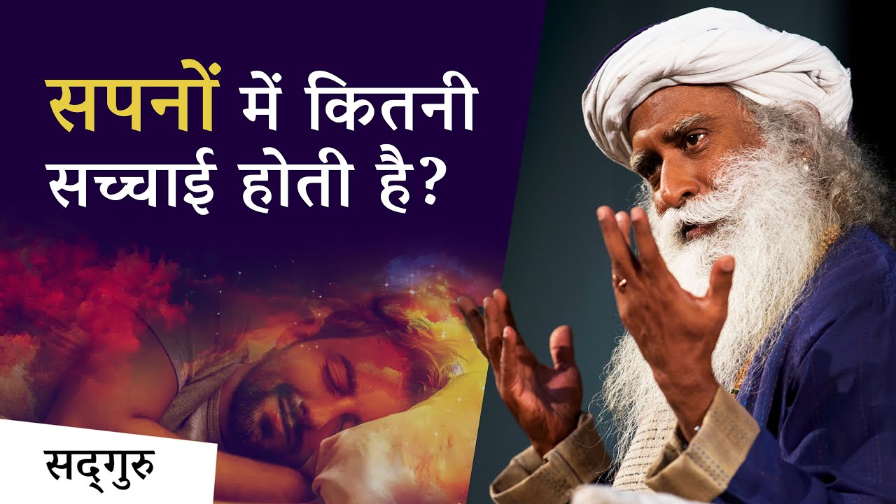 How much truth is there in dreams  Sadhguru Hindi