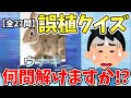 【2ch面白いスレ】有名な誤植画像で、「誤植クイズ」を作ってみたwww