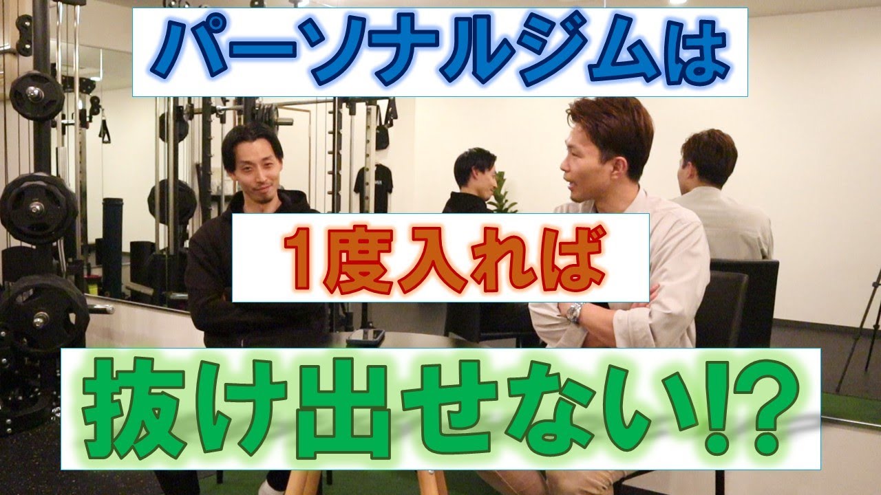 パーソナルジムと24Hジムの併用について