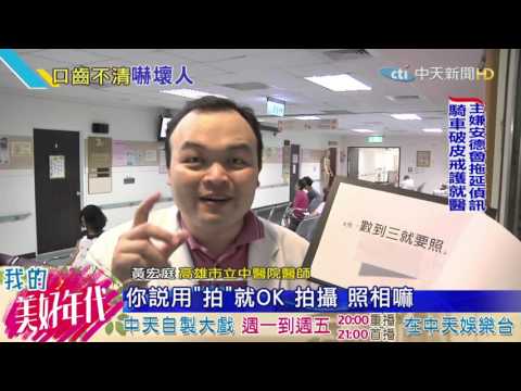 20160718中天新聞　國台語看診鬧笑話！　「脫口罩」變「脫褲走」