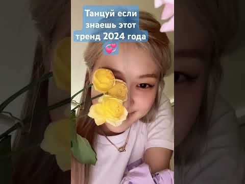 Танцуй если знаешь
