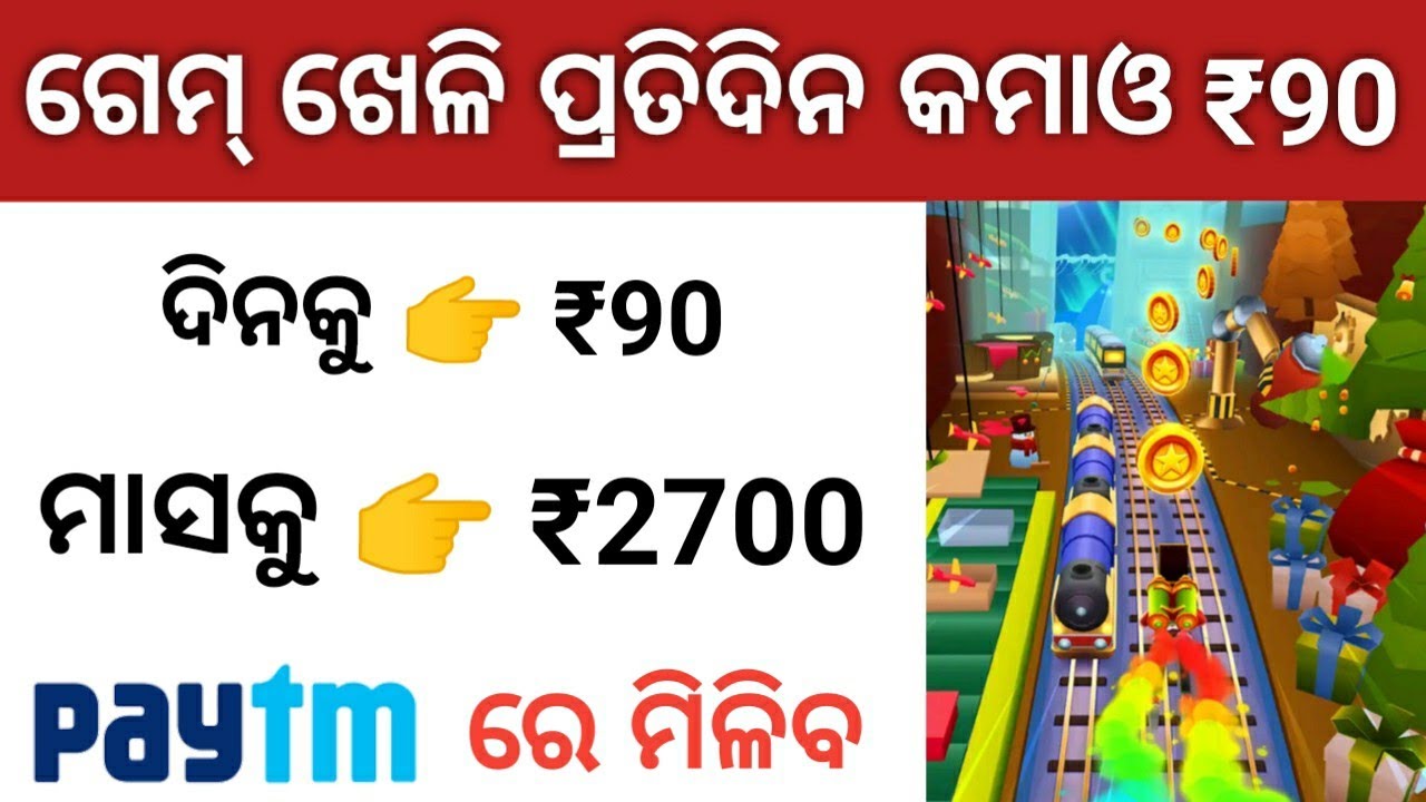 Earn Paytm Cash By Playing Interesting Games || New Earning App (Odia)