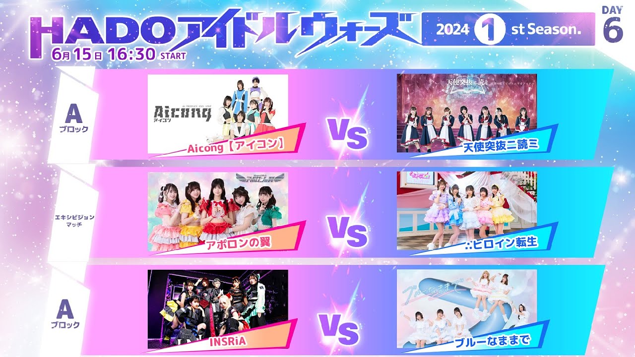 HADOアイドルウォーズ 2024 1st Season Day 6