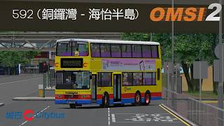 OMSI 2 | HK Island v2.6 CTB 592 (銅鑼灣－海怡半島) | 9041 HP9730