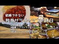 結婚できない独身サラリーマンの休日13 【study vlog #13】