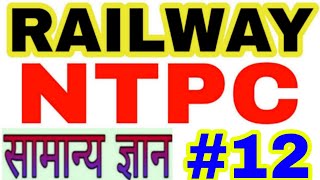 #RRBNTPCExam2019#1stStage(CBT)||Online Gk/GS-History#Railway,Ntpc,Railway,JE,ASM,Exam#12#||Top-45Que