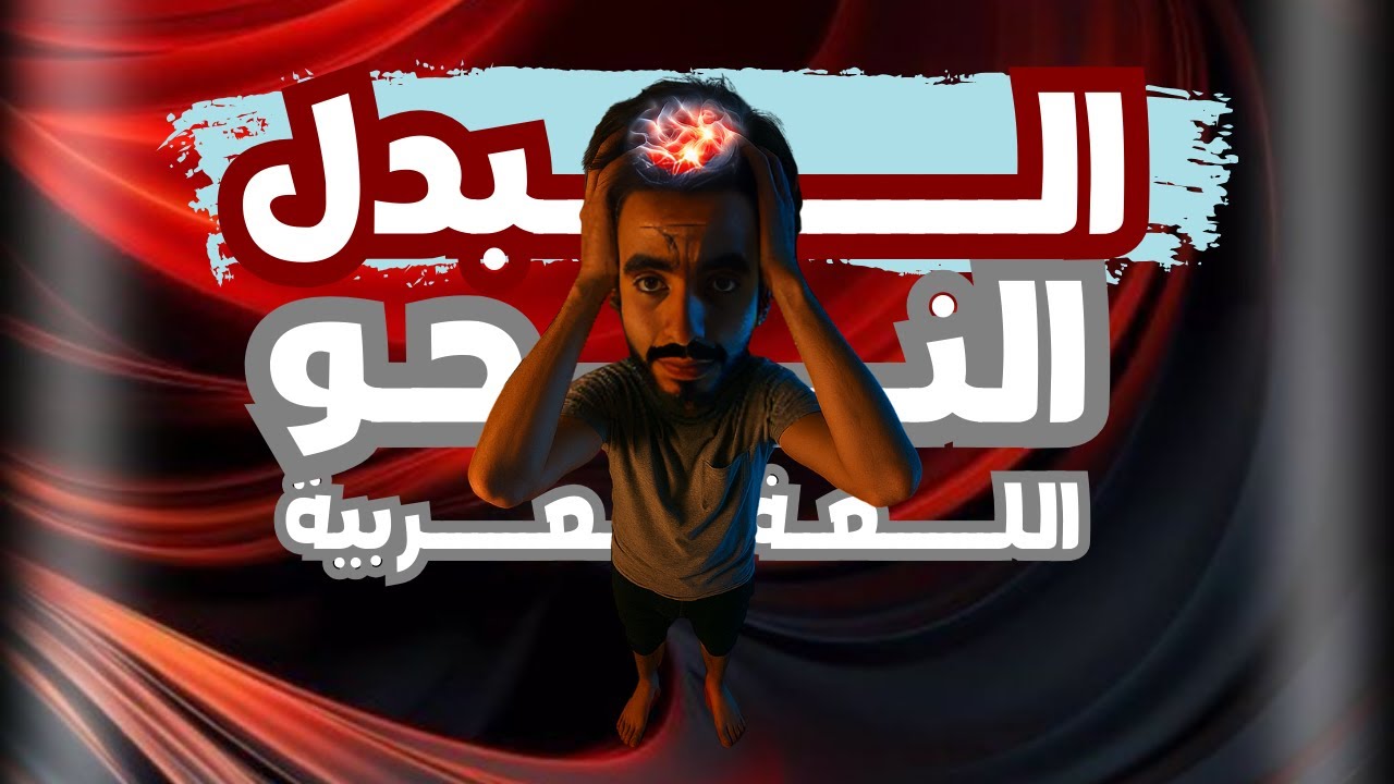 البدل - الصف الثالث الإعدادي 2026