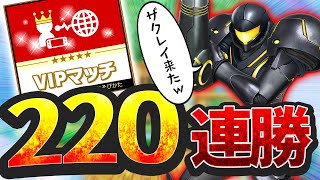 Win 220 consecutive matches in the VIP room with Samus [Super
