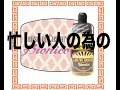 電子タバコ 忙しい人のための HOUSE of CUSTARD BIONICO liquid REVIEW