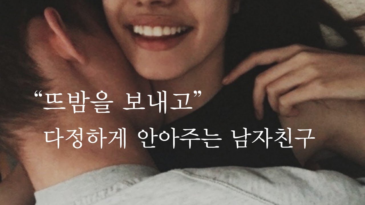 다정하게 안아주는 남자친구ㅣA sweet hug from boyfriendㅣ남자ASMRㅣboyfriend role playㅣ