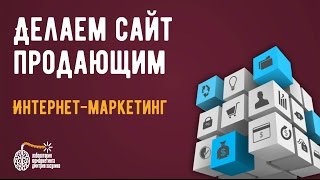 Бизнес. Как продавать услуги в интернет? Делаем сайт продающим. Бизнес. Как продавать услуги в интернет? Делаем сайт продающим.