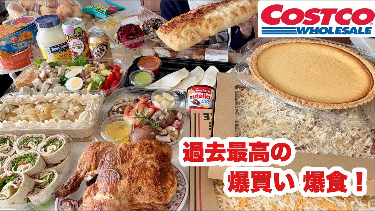 【事件】コストコで食欲暴走 大食い主婦 史上最大の爆買いを記録