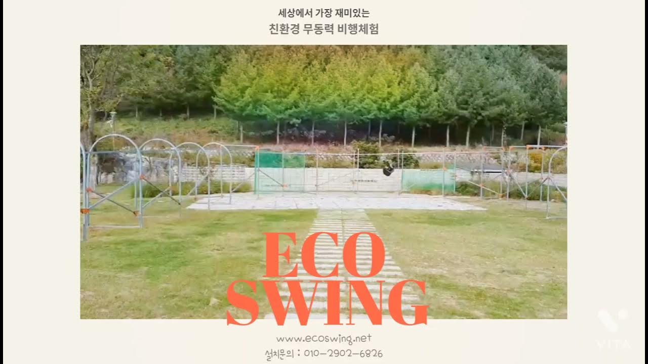 친환경 무동력 비행체험 에코스윙(eco swing) Experience of nonpowered flight. YouTube