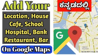 Google map/ How to add location in Google map/ add your location in Map in kannada/ step by step screenshot 2