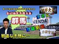 【群馬県大会(10/49)】「群雄割拠!」優勝予想&注目選手紹介(シードは、関東学園大付、東農大二、太田、館林、健大高崎、前橋東、市立太田、高崎商の8校)【第103回全国高校野球選手権大会】