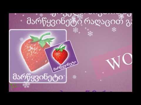 მასშტაბური ფასდაკლებები StrawberryNET ზე