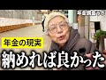 【年金いくら？】"年金収めず後悔”と語る76歳の女性とサラリーマン86歳の男性に年金インタビュー！
