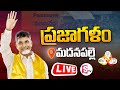 Live     chandrababu prajagalam public meeting at madanapalle  suman tv