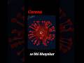 Ye bimari corona se bhi zyada dangerous hai (aur tumhe bhi hai)#shorts#shortvideo #coronavirus