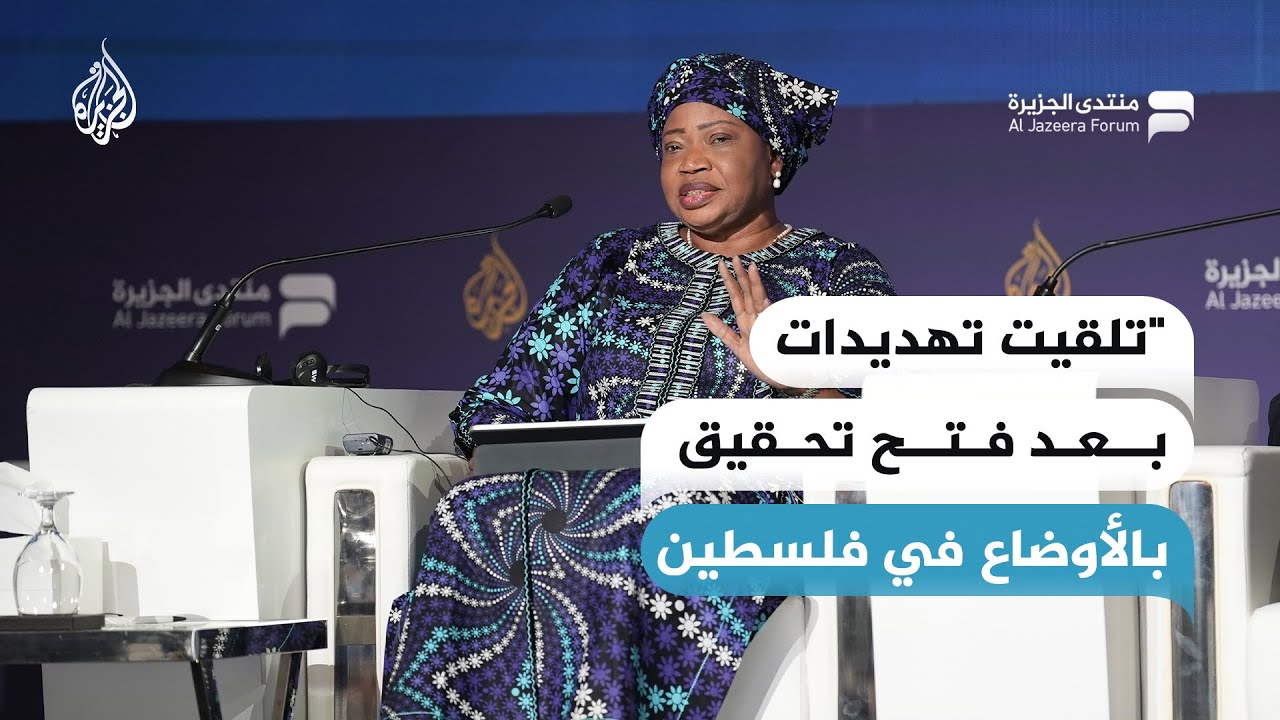 فاتو بنسودا: واجهت تهديدات حين قررت فتح التحقيق في الأوضاع بفلسطين