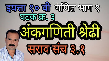 Std 10 th Mathematics Unit 3 Arithmetic Progression Practice Set 3.1 सराव संच 3.1