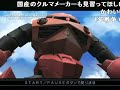 機動戦士ガンダム 古谷 徹さんによる貴重なMS解説動画 M.S.GRAPHICS MSM 07S ''Z'GOK S TYPE''