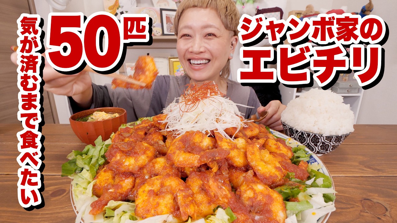 orimpicbaby瓦チップ3.５トン Competitive Eater] I'm craving shrimp chili. Making shrimp chili