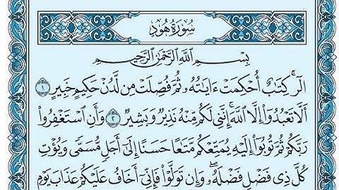 سورة هود كاملة (بالكتابة) بصوت الشيخ ياسر الدوسري - Sourate Hud Yasser Al Dossari