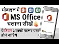 📱 Microsoft 365 Mobile App | How to Install & Use | Complete Tutorial in Hindi